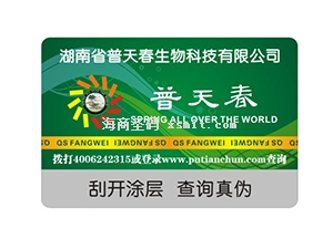 普天春防偽標簽設計