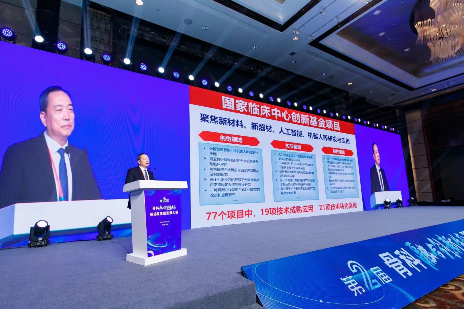 2024第二屆骨科融合創新生態驅動高質量發展大會